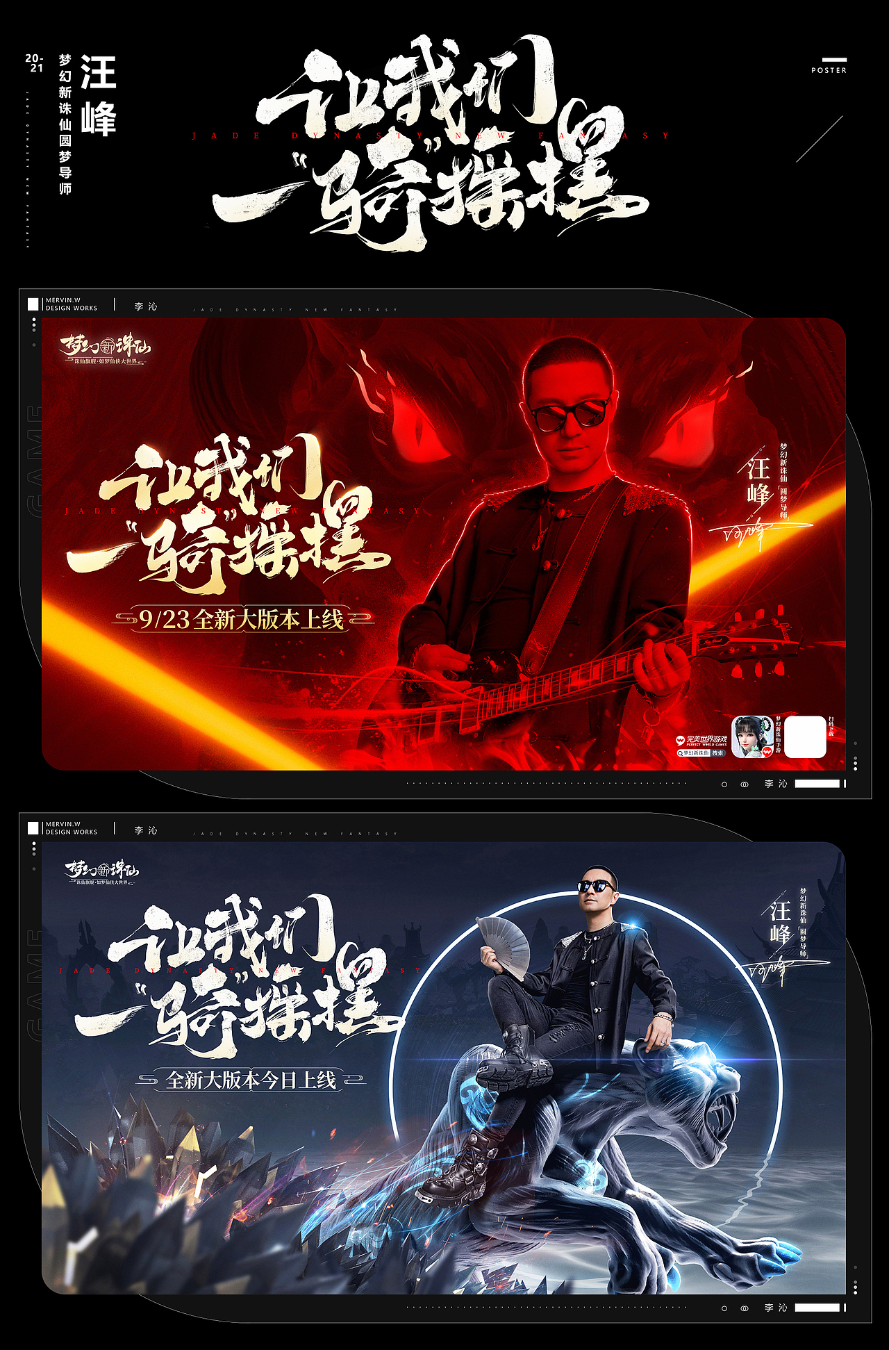 梦幻新诛仙视觉全案