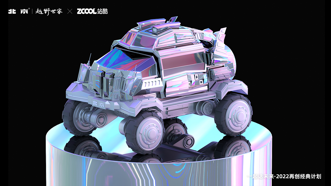 北京越野-触碰未来（图ZMjk4NjA4MTg4） - 动画/影视 - 站酷设计师TsyeahC原创素材 - 站酷ZCOOL