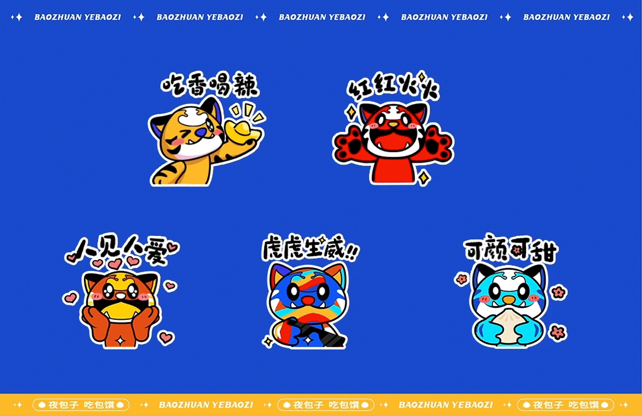 【包馔夜包子】品牌视觉IP升级|万物天泽案例