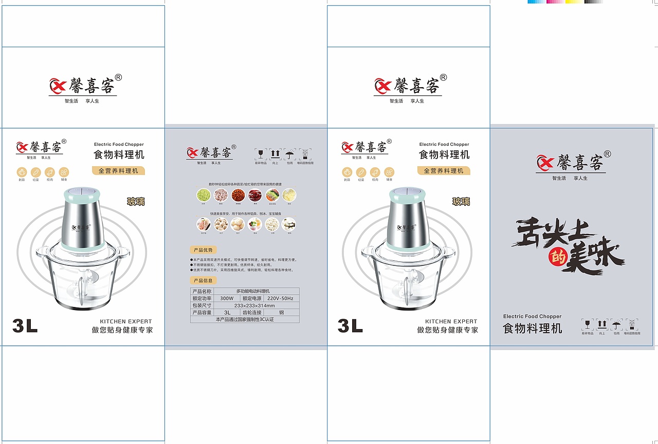 馨喜客·舌尖上的美味灰白色轻风格3L绞肉机2款彩盒设计