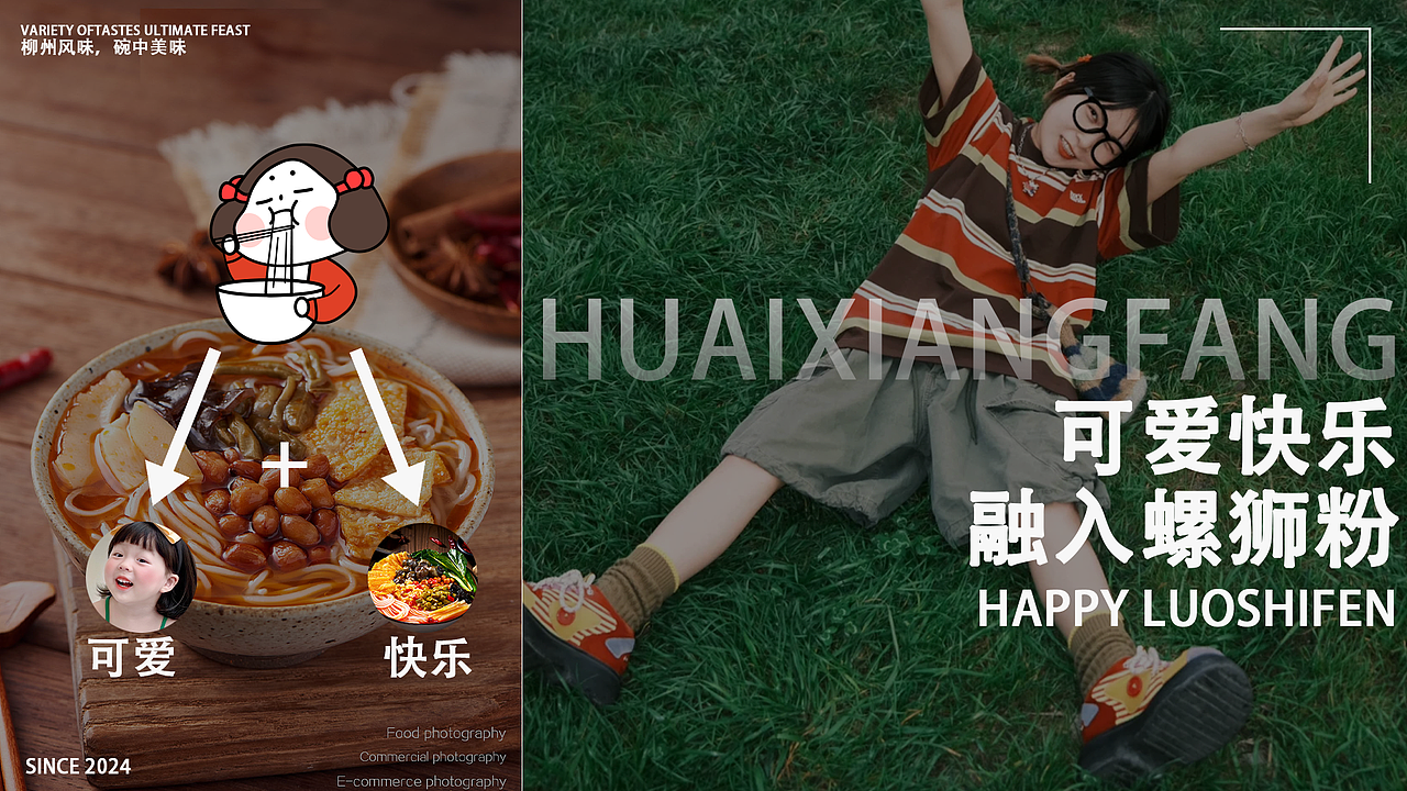 淮香坊螺狮粉餐饮品牌设计