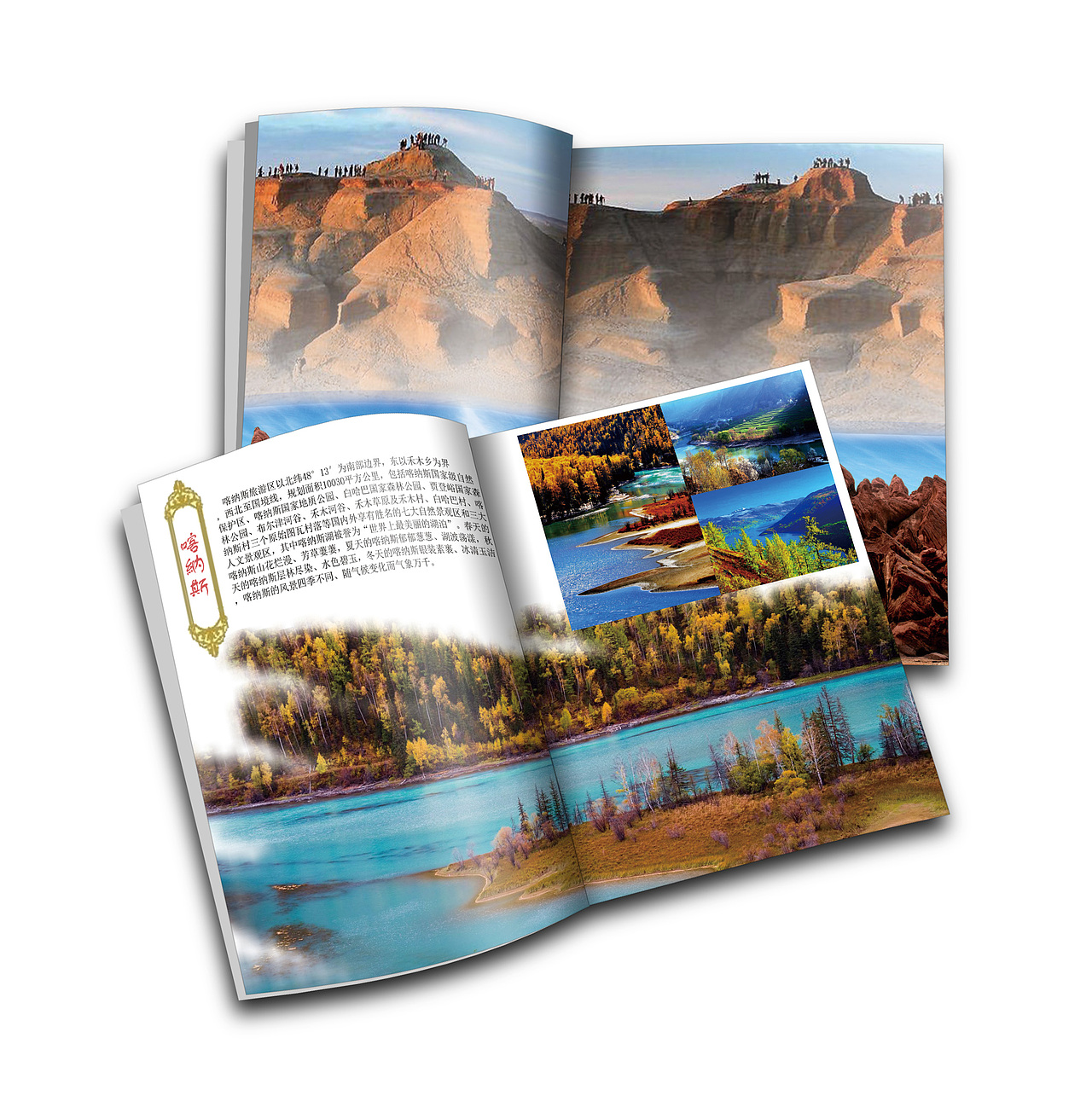 新疆旅游画册 （效果）（图ZNjAwODEwMDg=） - 书籍/画册 - 站酷设计师姜HJ原创素材 - 站酷ZCOOL