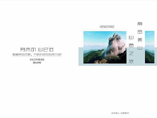 南岳衡山旅游画册