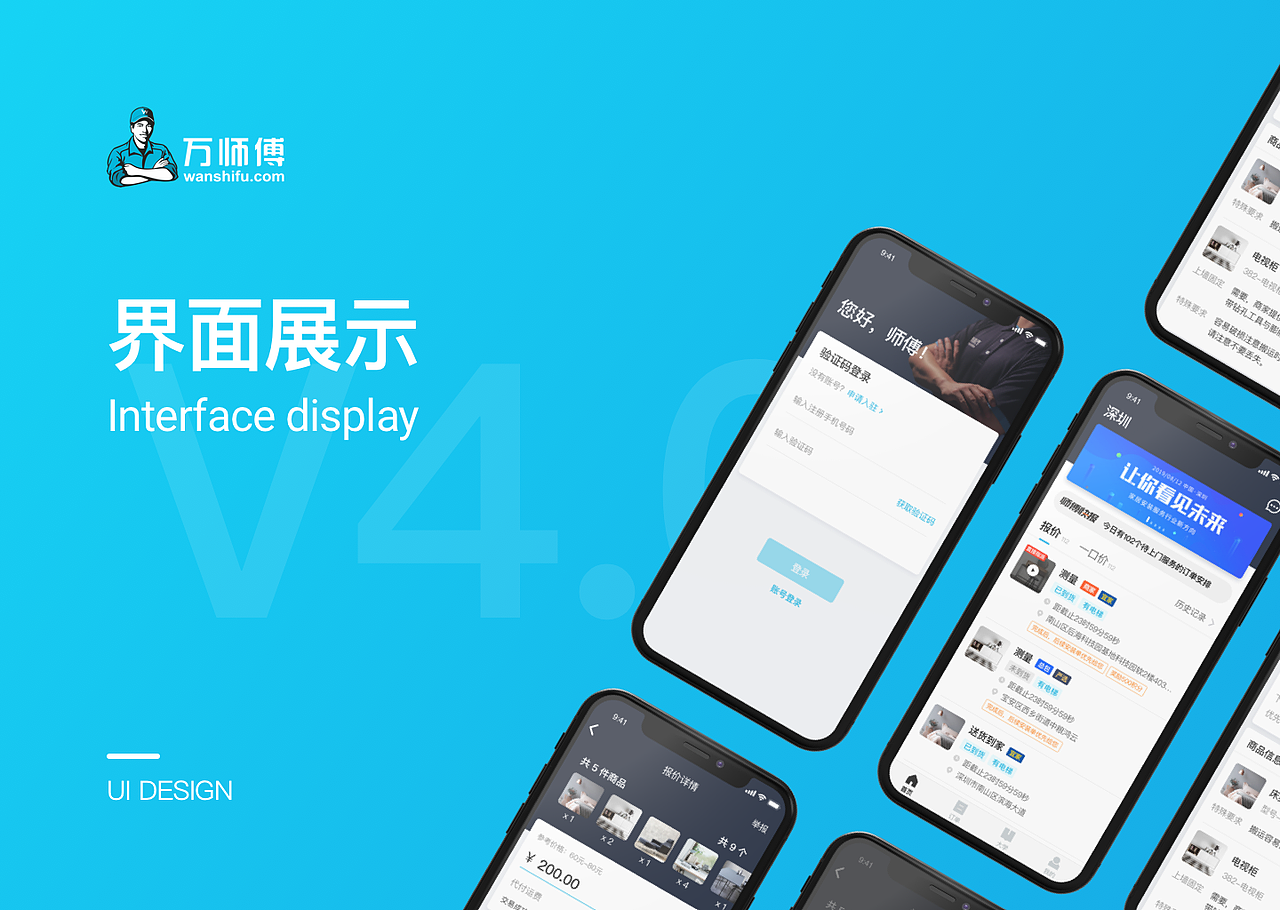 万师傅接单平台app苹果版