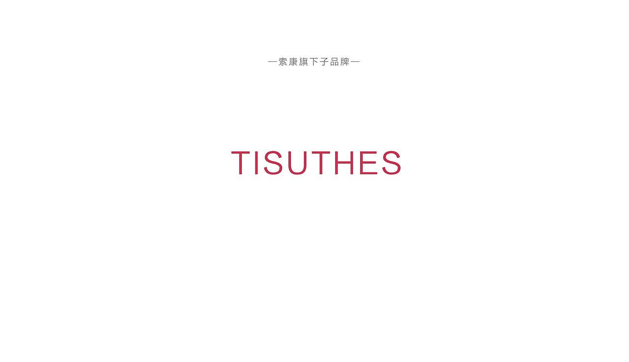 索康SUOKANG&旗下品牌视觉形象规划 (初版)（图ZMjAxNDIzODgw） - 品牌 - 站酷设计师杨奇凯原创素材 - 站酷ZCOOL