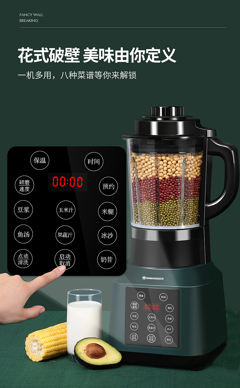 破壁机淘宝天猫详情设计