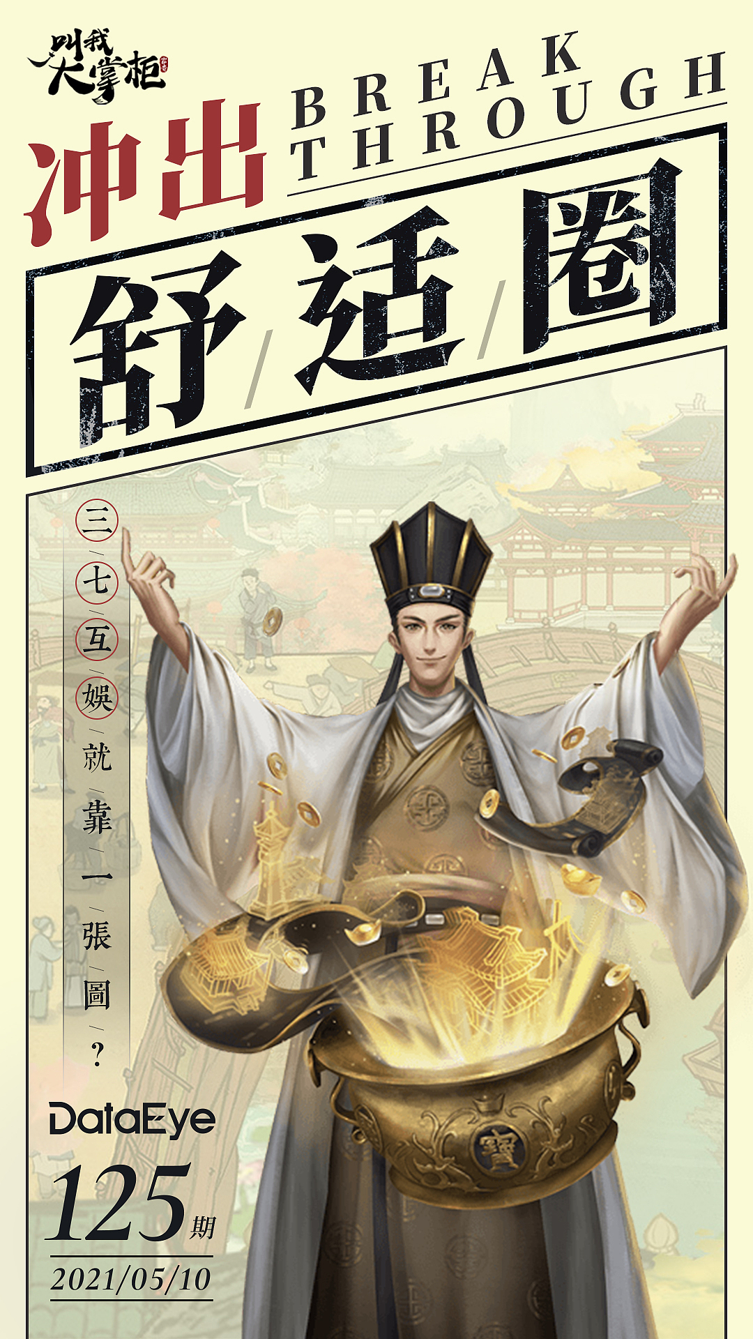 手游海报设计（图ZMjg5ODk3MDQw） - 海报 - 站酷设计师是寒琪啊原创素材 - 站酷ZCOOL