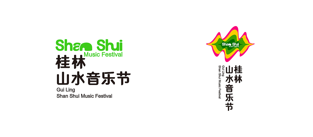 #青春答卷2014# 广西师范大学 毕业设计---桂林山水音乐节VI视觉形象设计（图ZMTcxMjkwMjg=） - 品牌 - 站酷设计师凯特超人原创素材 - 站酷ZCOOL