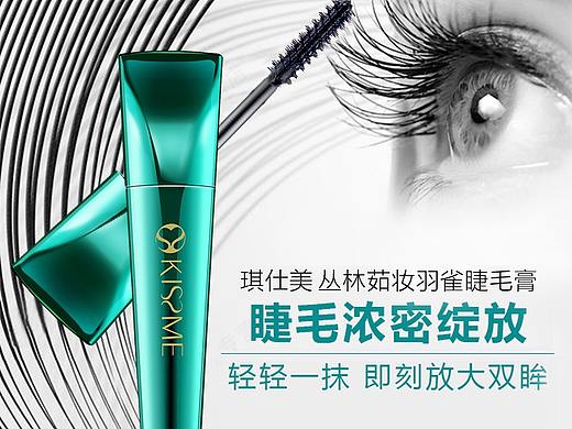 睫毛膏详情