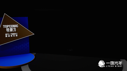 蒙牛特康力丨线上新品发布会AR特效解析（图ZMjA5MzQwMTky） - 场景 - 站酷设计师一夜光年原创素材 - 站酷ZCOOL