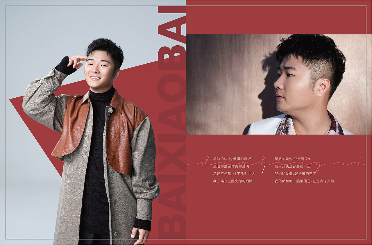 白小白专辑设计