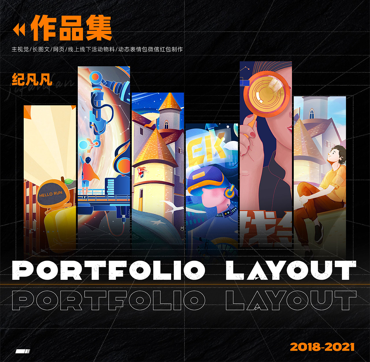 2021作品集（图ZMjYwNTkxNDk2） - 其他平面 - 站酷设计师kibaek原创素材 - 站酷ZCOOL