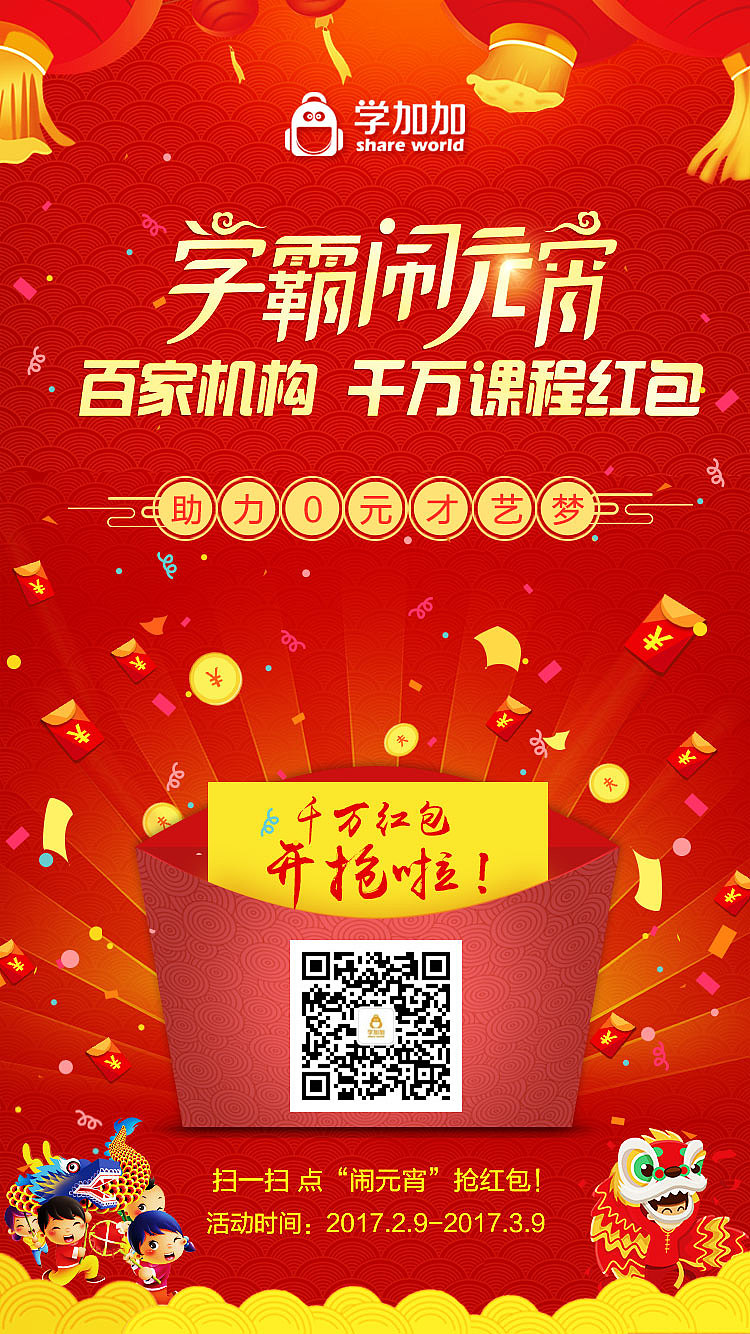 元宵活动海报（图ZNzYyMTM4NjA=） - 海报 - 站酷设计师独行者夜航原创素材 - 站酷ZCOOL