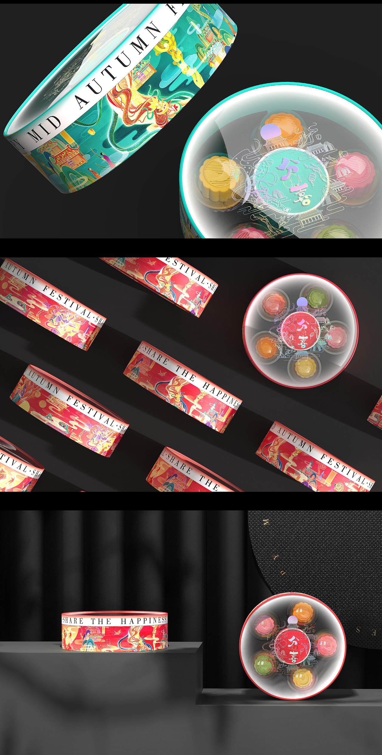 【分享喜悦】【六合同秋】中秋国潮月饼文创节礼