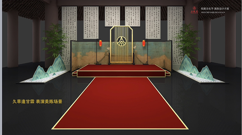 五粮液和美文化节美陈设计方案