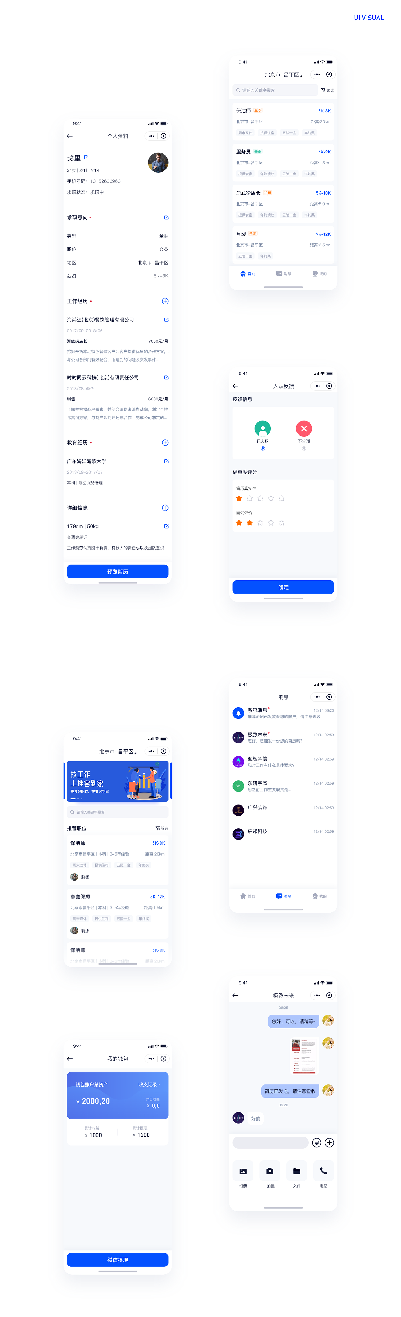 推客到家招聘小程序概念设计