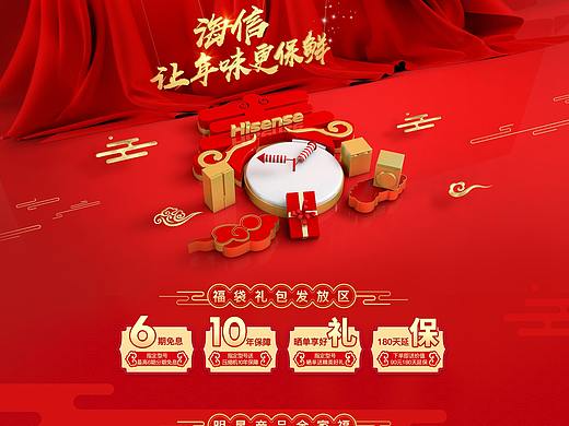 海信  年货节页面 冰箱家电  电器 活动首页  首页页面