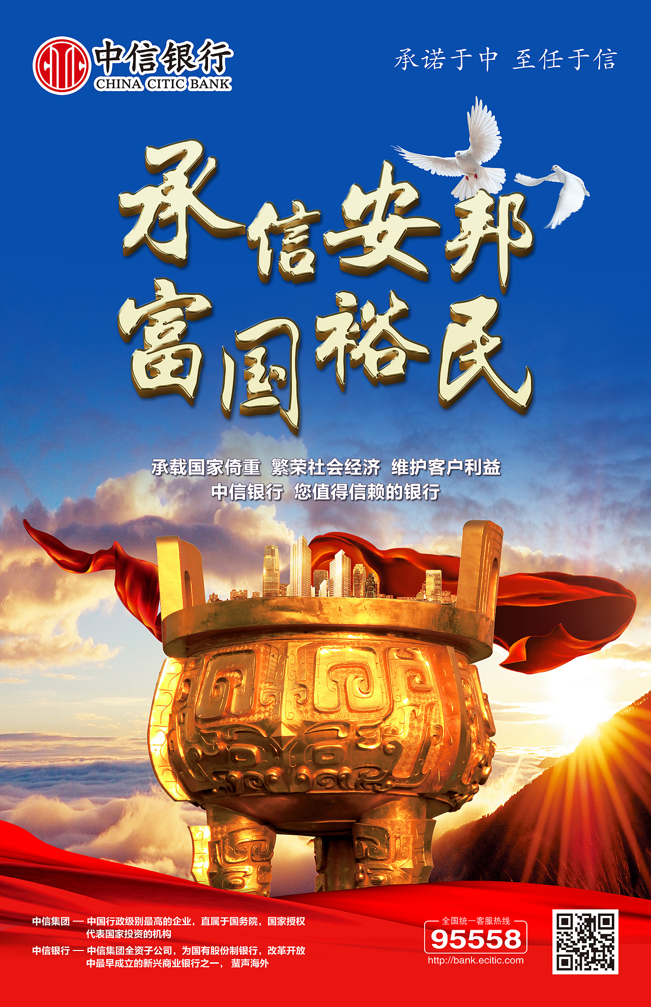 为本地中信客户设计的海报广告