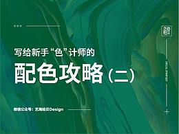 找遍全网的配色方案