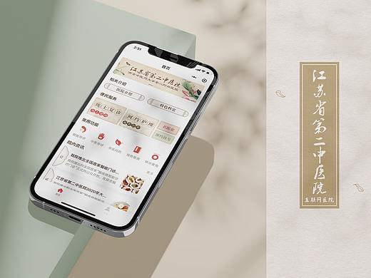 互联网医院·中医院小程序