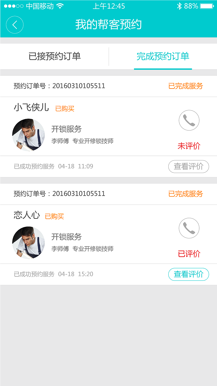 事事帮（图ZNTMwMDE1NjQ=） - APP界面 - 站酷设计师UI界的左撇子原创素材 - 站酷ZCOOL