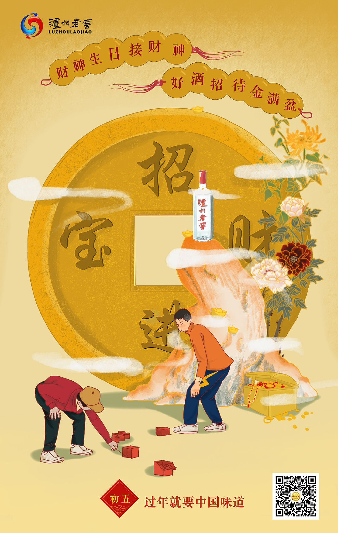 泸州老窖18年年俗海报（图ZMTg2NTg4NDUy） - 商业插画 - 站酷设计师妙乐曼舞原创素材 - 站酷ZCOOL