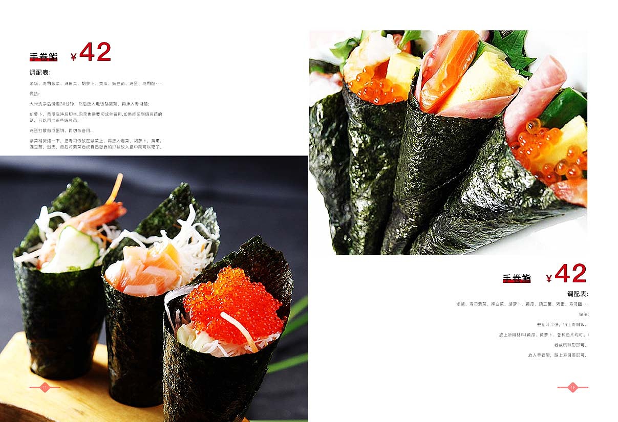 寿司-菜单（图ZMjEyMzM3MTAw） - 书籍/画册 - 站酷设计师清栊C原创素材 - 站酷ZCOOL
