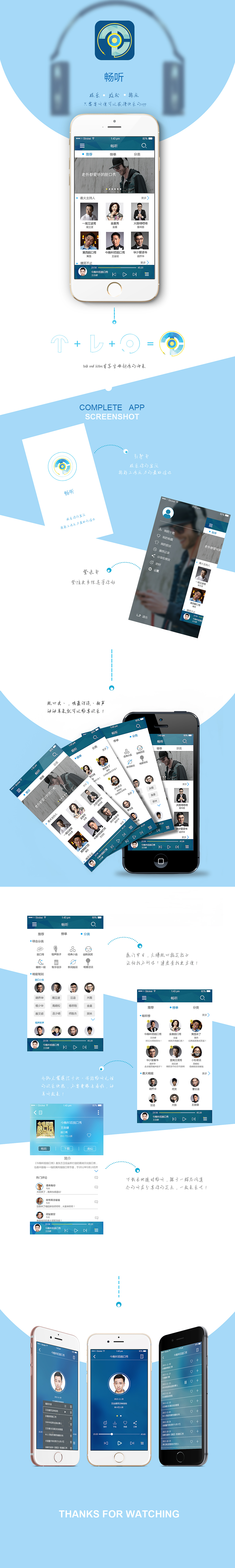畅听（图ZMzg4NDE4NDQ=） - APP界面 - 站酷设计师凤er原创素材 - 站酷ZCOOL