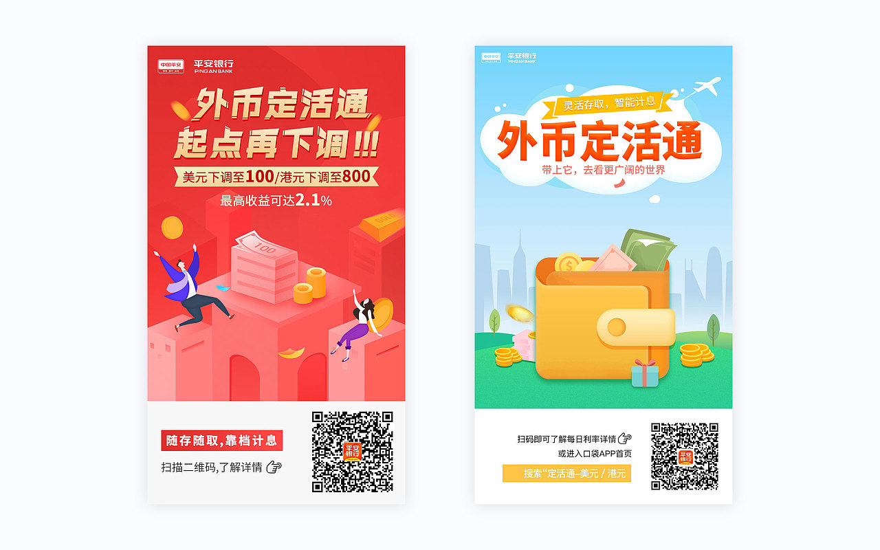 平安銀行移動端專題（圖ZMTM5NjcxODky） - APP界面 - 站酷設計師AlexZZzz1988原創(chuàng)素材 - 站酷ZCOOL