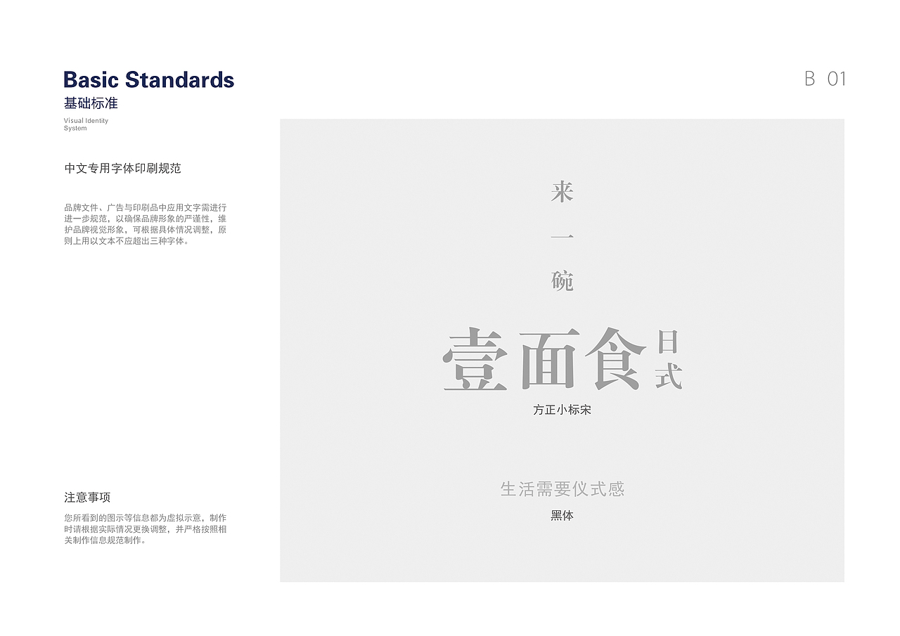 【2019/01/18】壹面食餐饮品牌设计（大二作业练习）（图ZMTQyMzcyMzQ0） - 品牌 - 站酷设计师Arukipeach原创素材 - 站酷ZCOOL