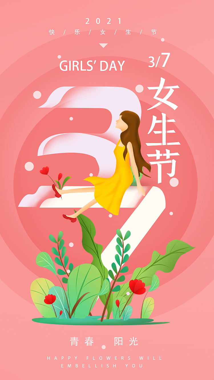 女生节快乐|平面|海报|蔡蔡一颗糖_原创作品-站酷zcool