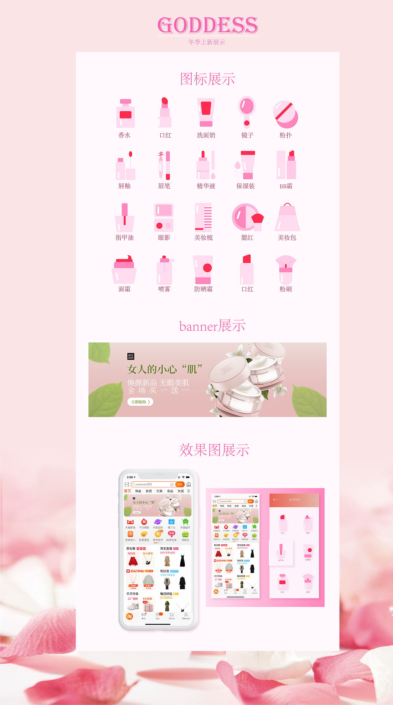 原创美妆图标设计（图ZMjk1ODIxODQw） - 图标 - 站酷设计师Kcut原创素材 - 站酷ZCOOL