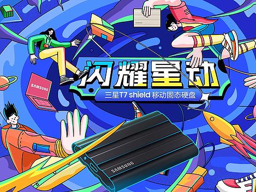 青春飞扬，闪耀星动（个人主页-ZNjAyMjA2Njg=） - 海报 - 站酷设计师M丶品牌设计原创素材 - 站酷ZCOOL