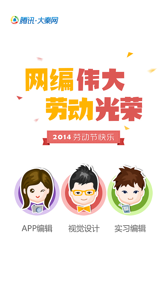 2014五一劳动节专题策划（图ZMjA4MDE1NTY=） - 运营设计 - 站酷设计师爆炸EVA原创素材 - 站酷ZCOOL