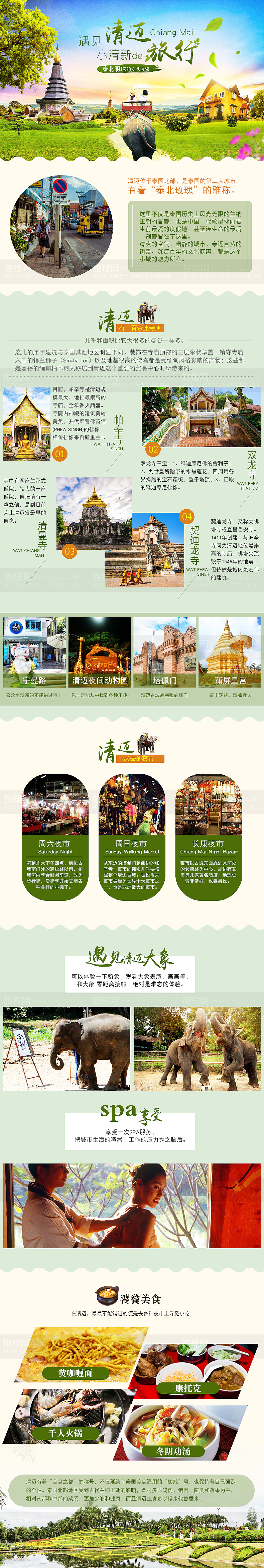泰国清迈旅游详情页（图ZNjgxODU4MzY=） - 运营设计 - 站酷设计师symm原创素材 - 站酷ZCOOL