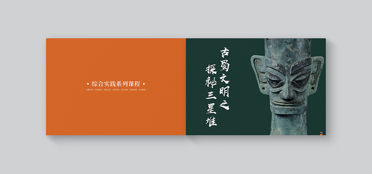 企业产品项目画册设计 | 研学旅行教育