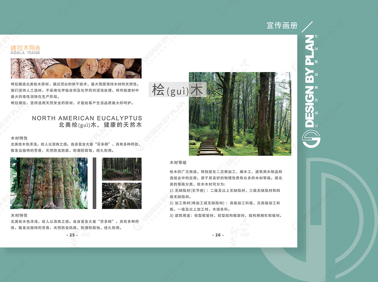 家居品牌视觉设计-栲拉木阳台