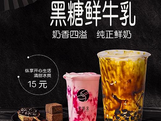 黑糖鲜牛乳（个人主页-ZMzU3NzY5MjQ=） - 宣传物料 - 站酷设计师何海令原创素材 - 站酷ZCOOL