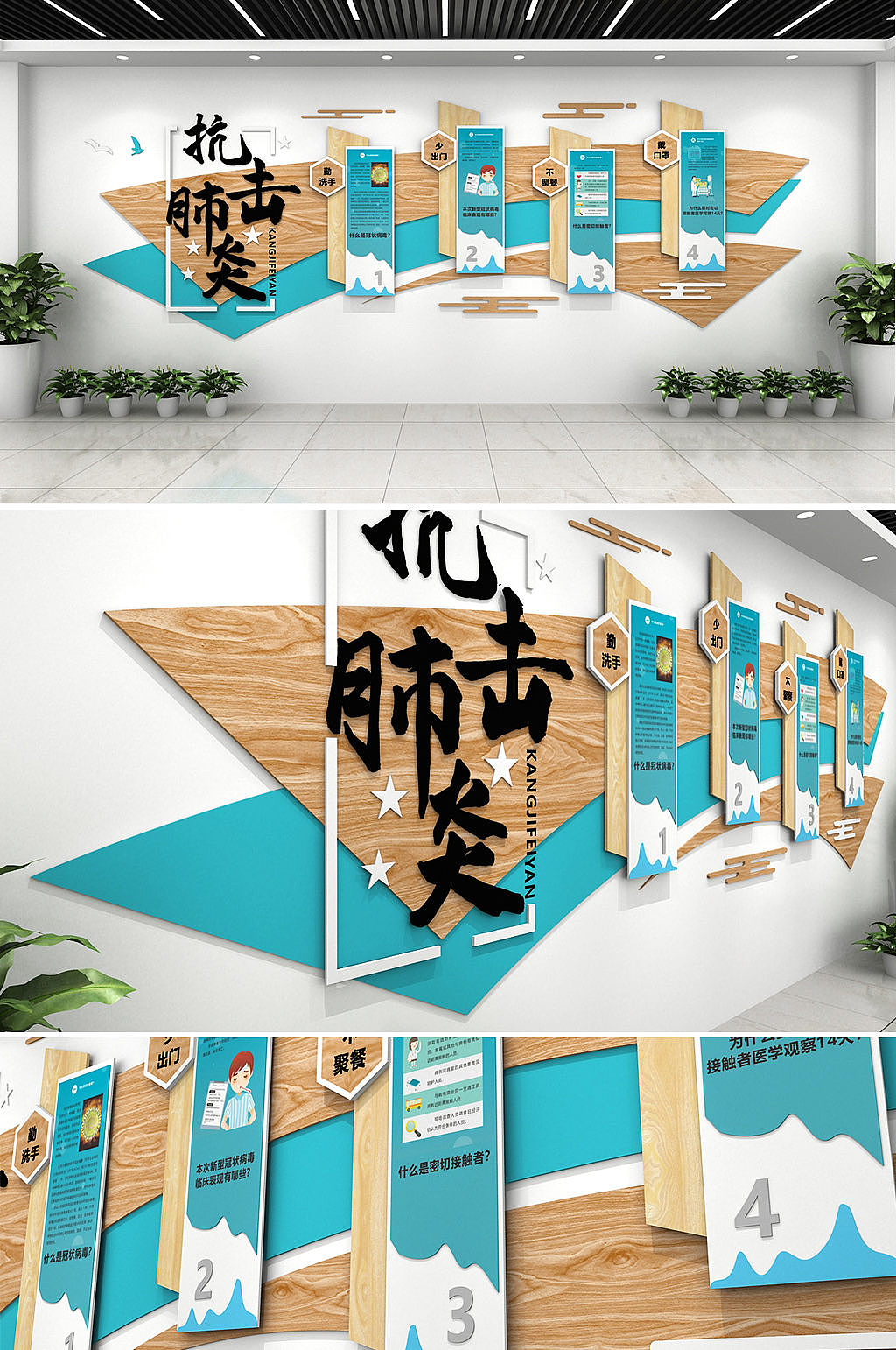 抗击肺炎文化墙