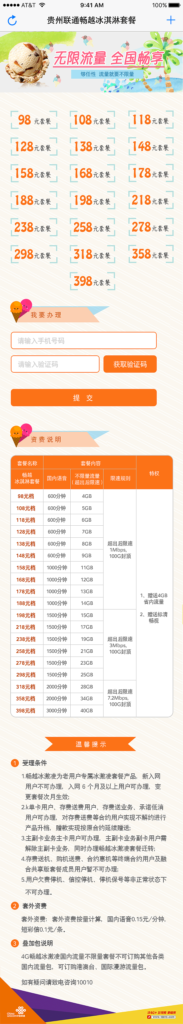 贵州-冰淇淋-h5-2018年3月（图ZMTA5ODEwNzI0） - 软件界面 - 站酷设计师常青路283号原创素材 - 站酷ZCOOL