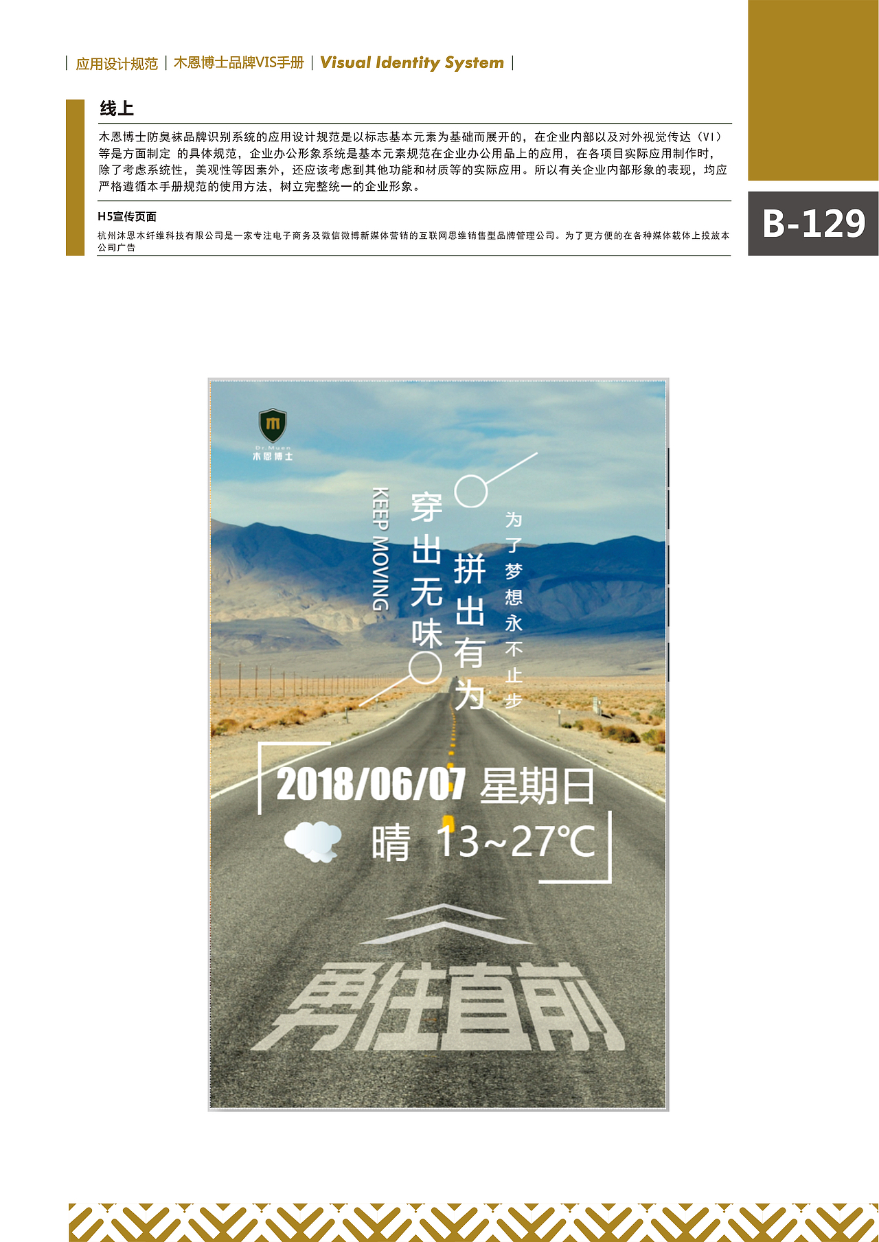 木恩博士防臭袜VI手册