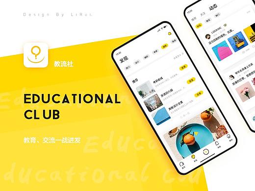 教流社界面设计V1.0.0
