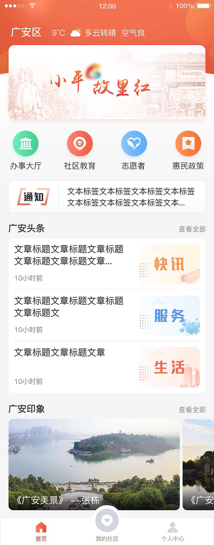 社区app（图ZMjcyMTM5ODk2） - APP界面 - 站酷设计师laichao86原创素材 - 站酷ZCOOL