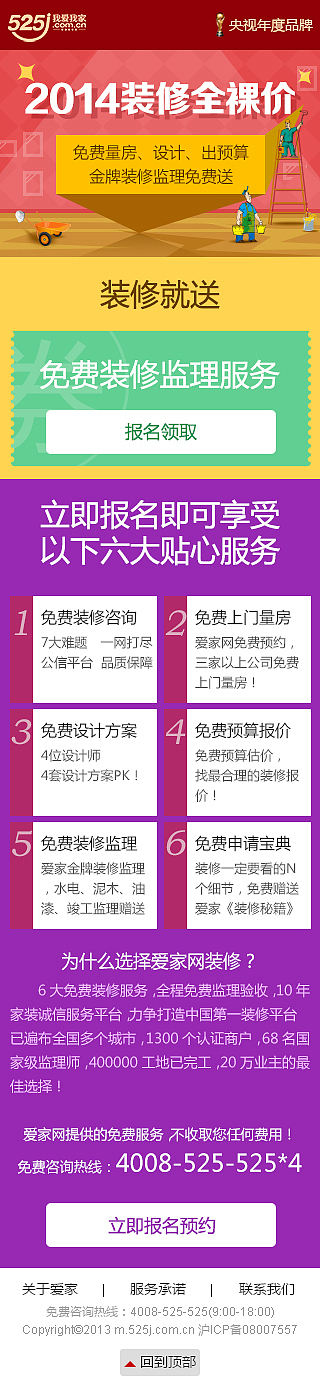 移动端专题页面