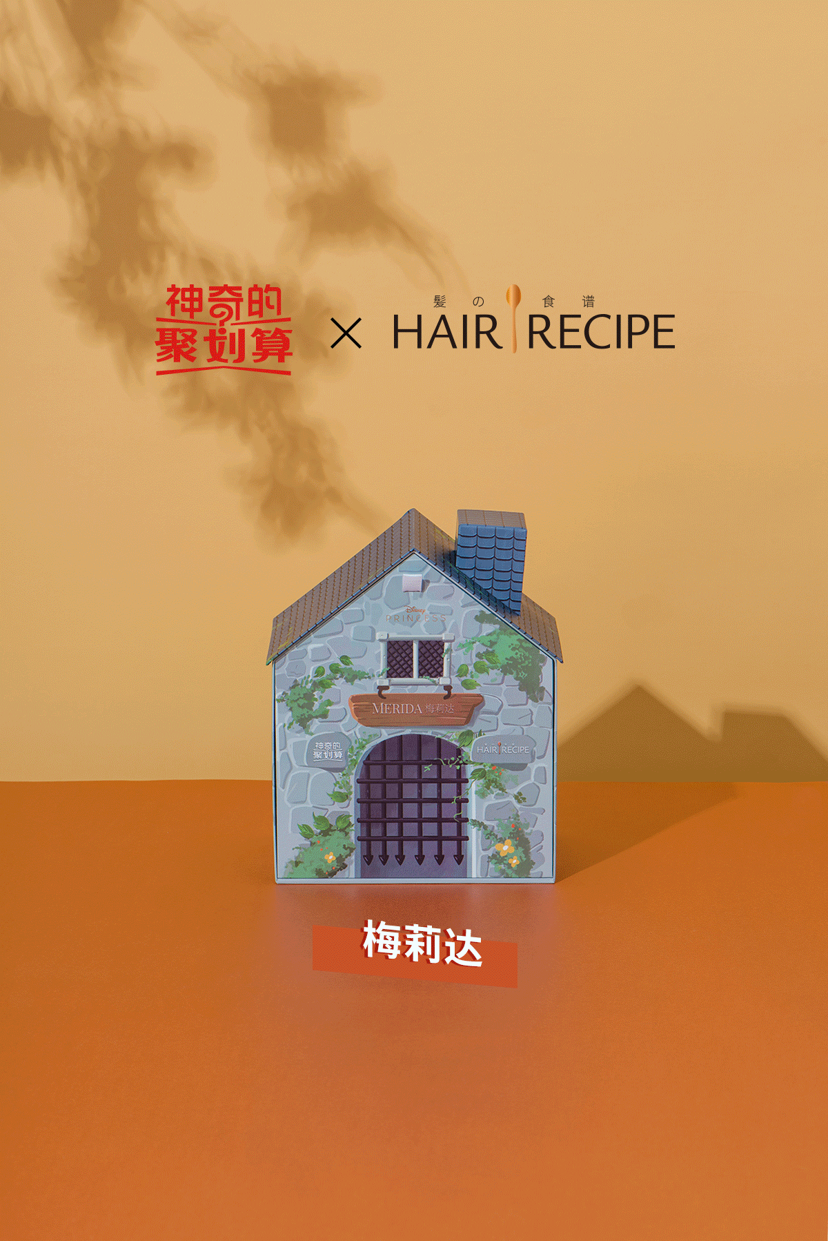 P&G 宝洁 迪士尼公主定制礼盒拍摄案例分享（图ZMjIwOTUzNzIw） - 产品摄影 - 站酷设计师鸳鸯摄影工作室原创素材 - 站酷ZCOOL