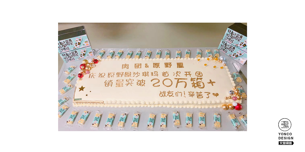 文里杨国.原野屋小岩井沙琪玛-原创食品包装设计