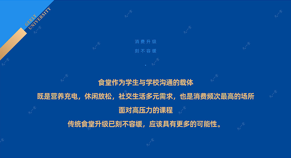 大学食堂餐饮策划