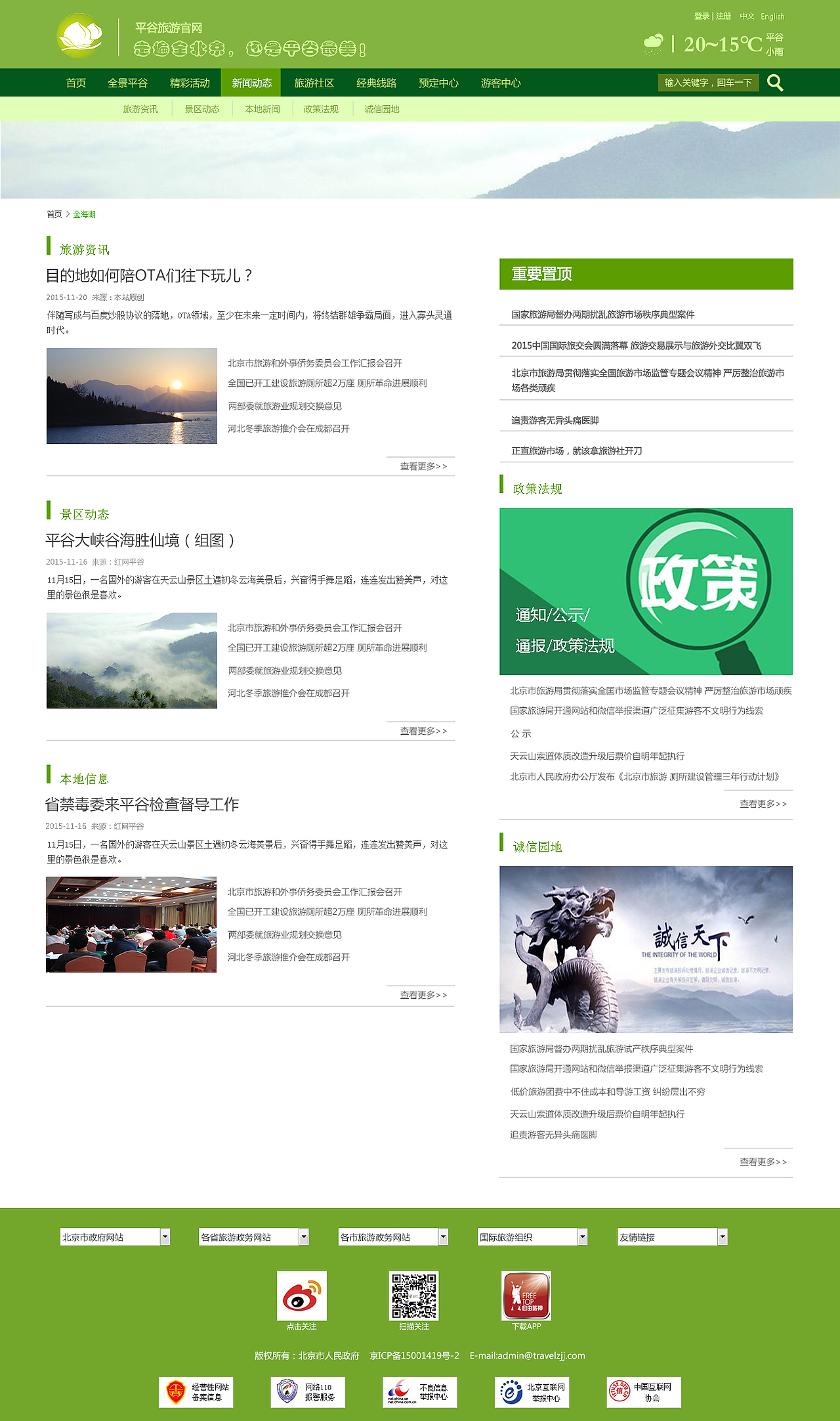 平谷旅游网站（图ZMzk0Njg1NTI=） - 企业官网 - 站酷设计师单眼皮大脸猫原创素材 - 站酷ZCOOL