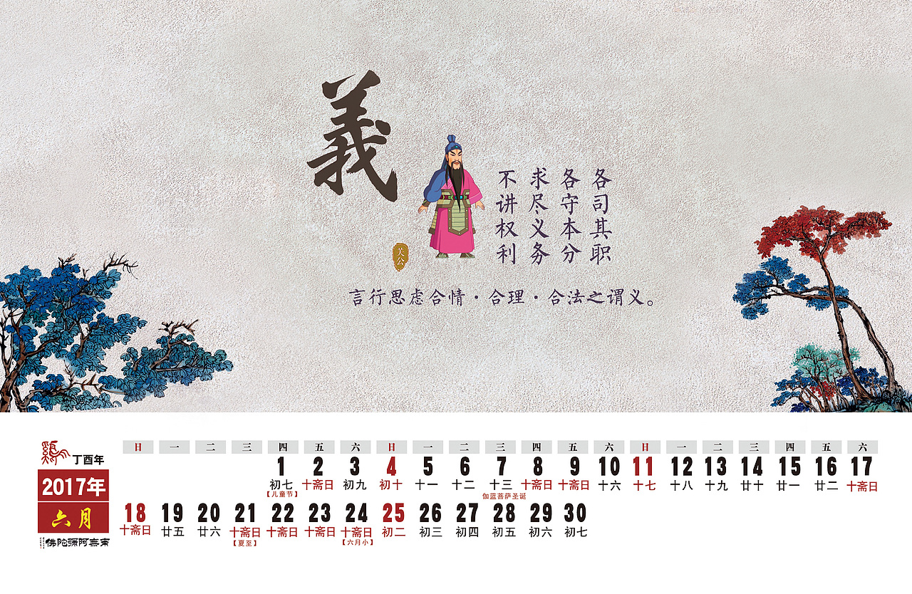 2017年日历、台历（图ZNjA1NDA1MDQ=） - 书籍/画册 - 站酷设计师有道设计工作室原创素材 - 站酷ZCOOL