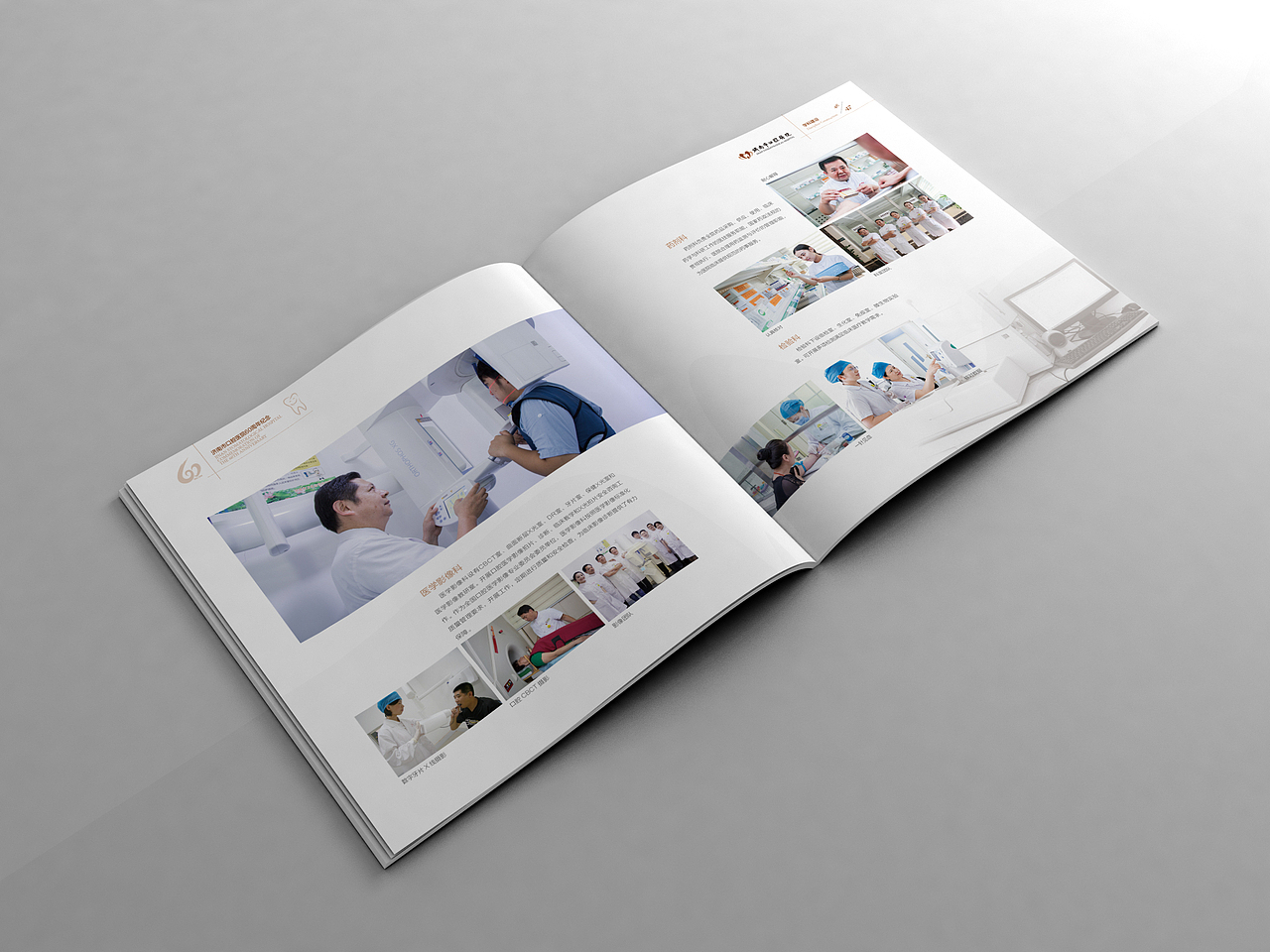 医疗系统画册